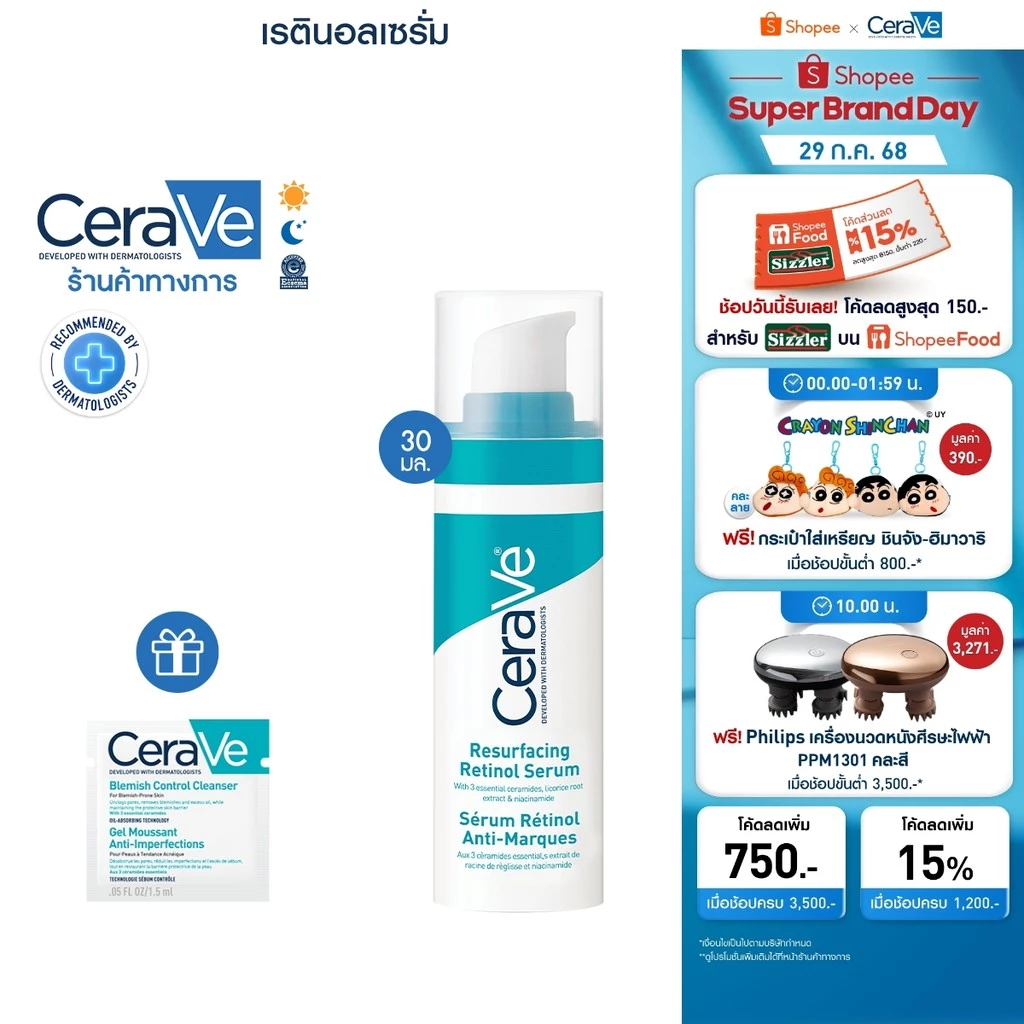 เซราวี CERAVE Resurfacing Retinol Serum เรตินอลเซรั่ม 30ml. + ของแถม Blemish Cleanser 1.5ml