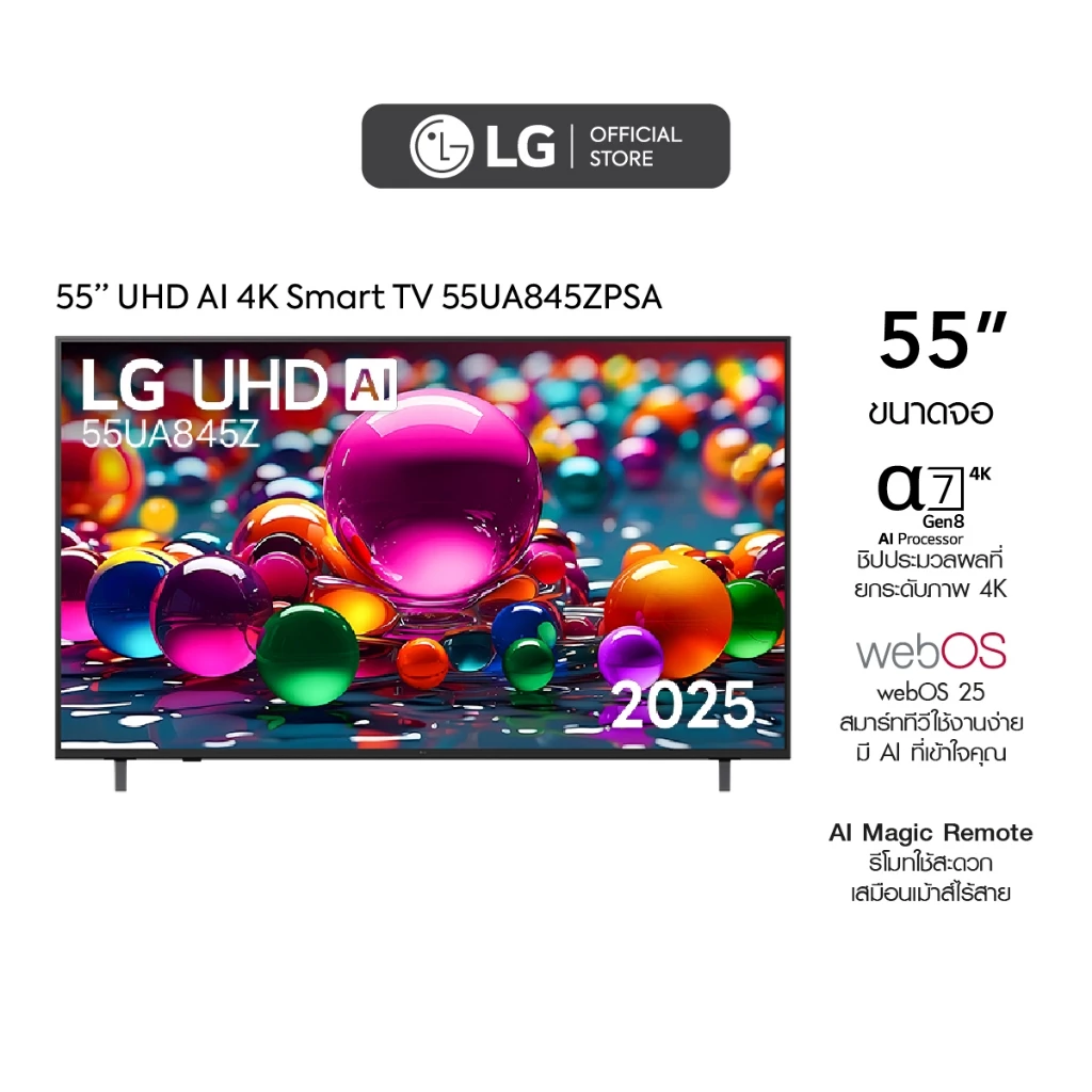 ทีวี 55" LG UHD AI UA84 4K Smart TV 2025 รุ่น 55UA845ZPSA