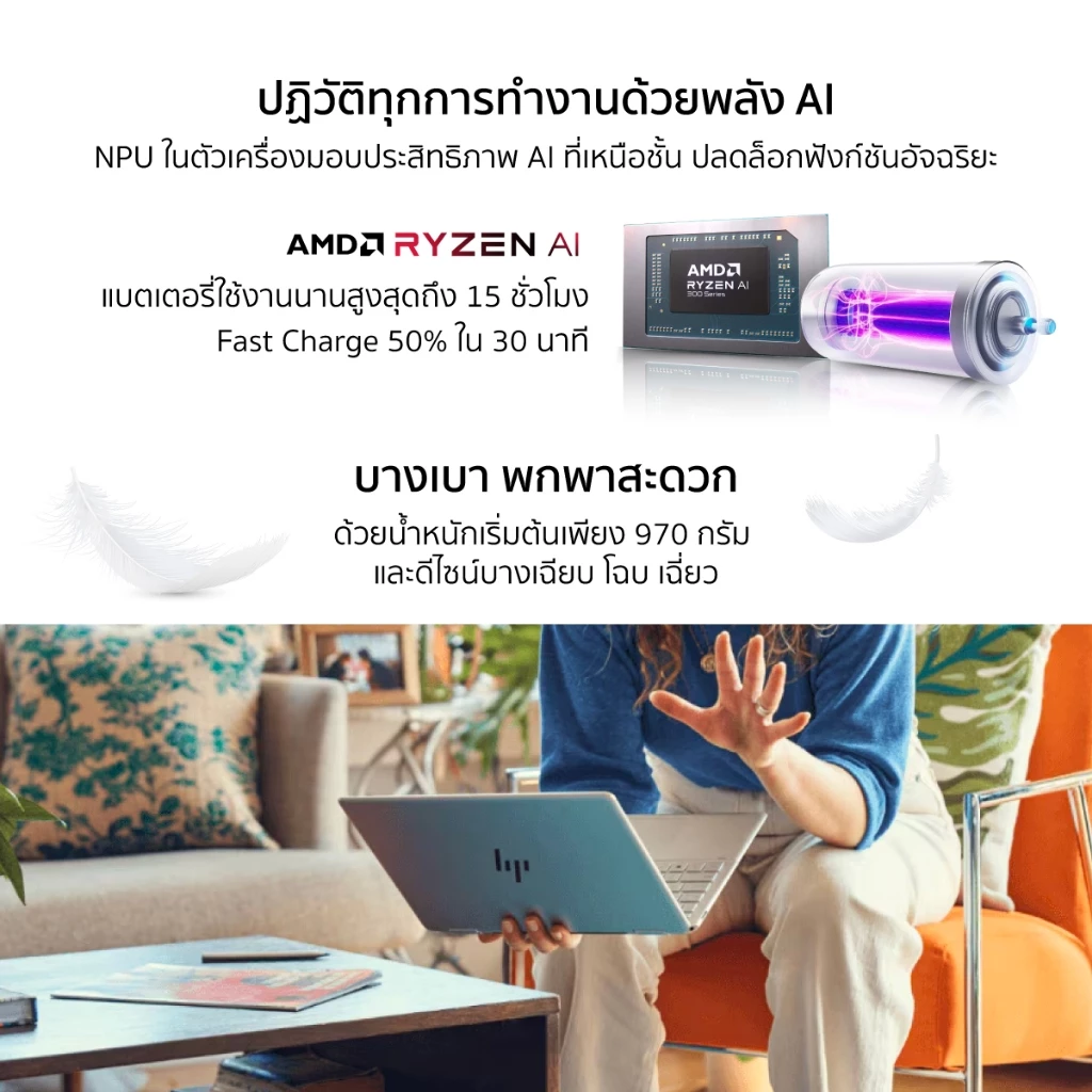 [ คุ้ม + ของแถม ] HP OmniBook 7 Aero | Ryzen AI 7 350 | AMD Radeon 860 | 16GB/1GB | WIN 11 | 3Yrs