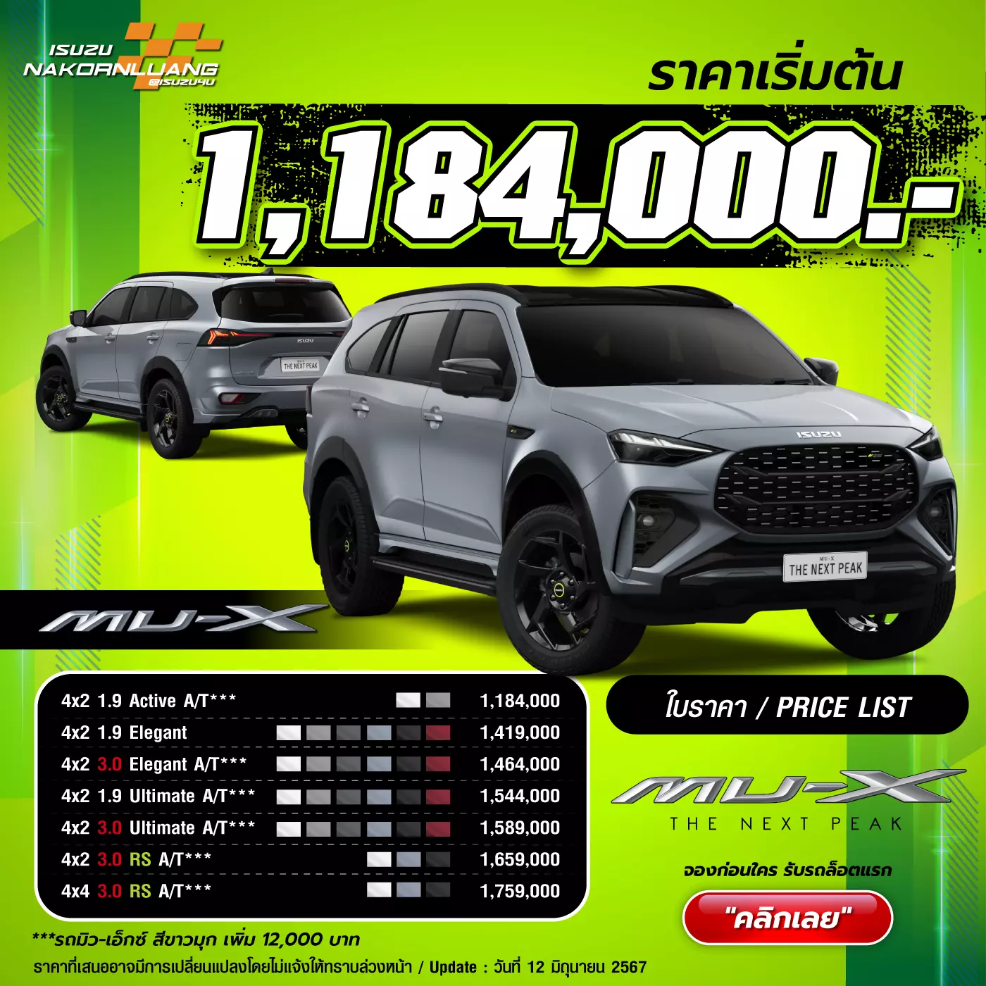 รถ 7 ที่นั่ง