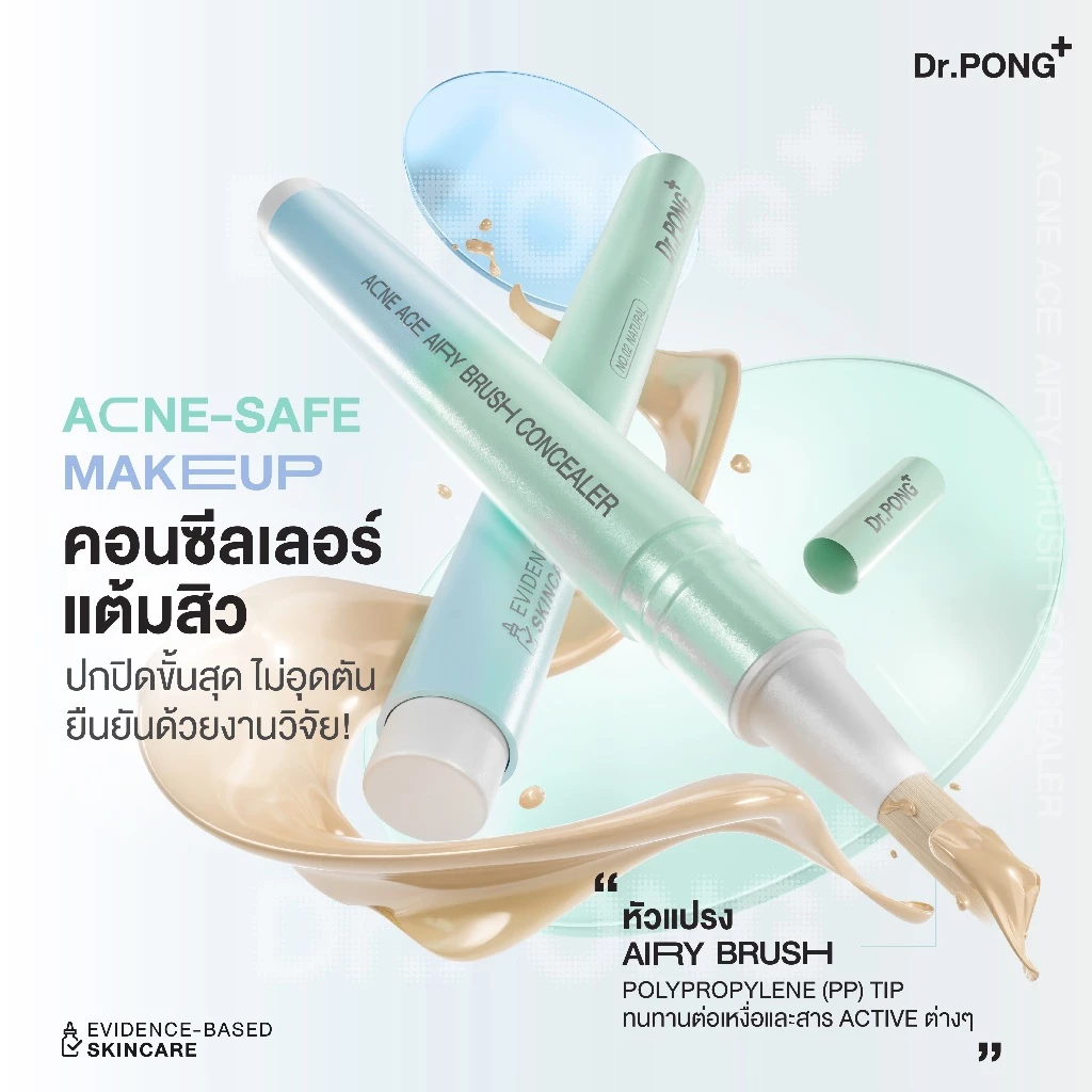 Dr.PONG ACNE ACE AIRY BRUSH CONCEALER คอนซีลเลอร์แต้มสิว กลบรอยสิวเนียนกริบ กันน้ำกันเหงื่อ ไม่เป็นคราบ