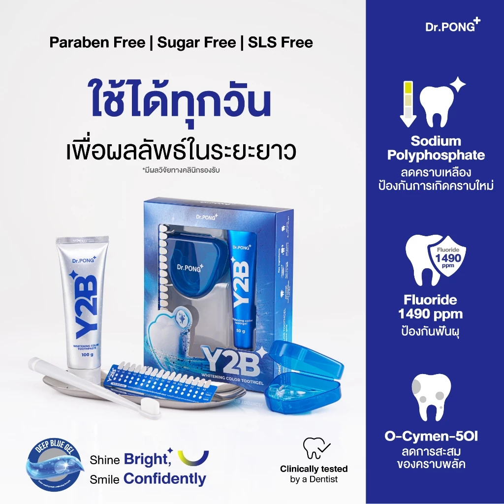Dr.PONG Y2B WHITENING COLOR SET (TOOTHPASTE+TOOTH GEL) ยาสีฟันฟอกฟันขาว ลดคราบเหลือง ปากสะอาด