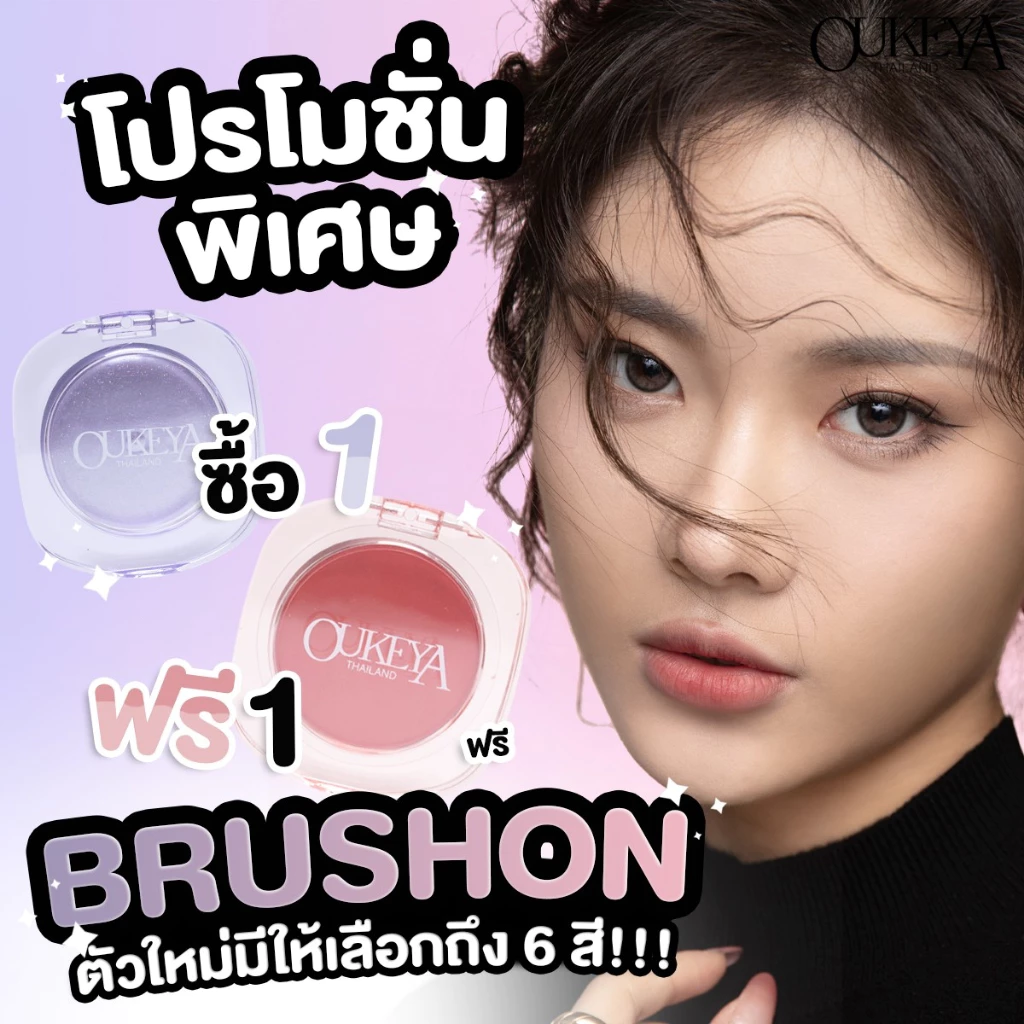(ซื้อ 1 แถม 1) OUKEYA บลัชออนเนื้อฝุ่น สีชัด ติดทน แก้มเนียนสวยดูอ่อนเยาว์ เบอร์พิเศษเปลี่ยนสีตามอุณหภูมิ