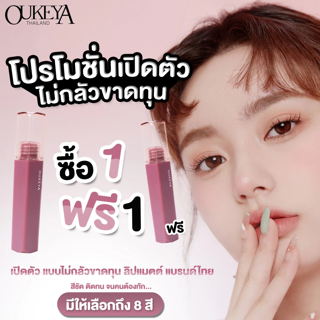 OUKEYA ลิปสติก เนื้อแมตต์กํามะหยี่ สีสันชัดเจน