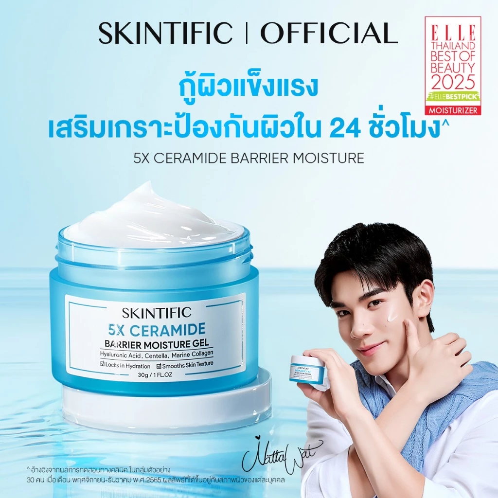SKINTIFIC 5X Ceramide Barrier Moisturizer Gel | 5X เซราไมด์ สกินแคร์ ครีม มอยเจอร์ไรเซอร์เจล ครีมทาหน้า ชุ่มชื้นล้ำลึก